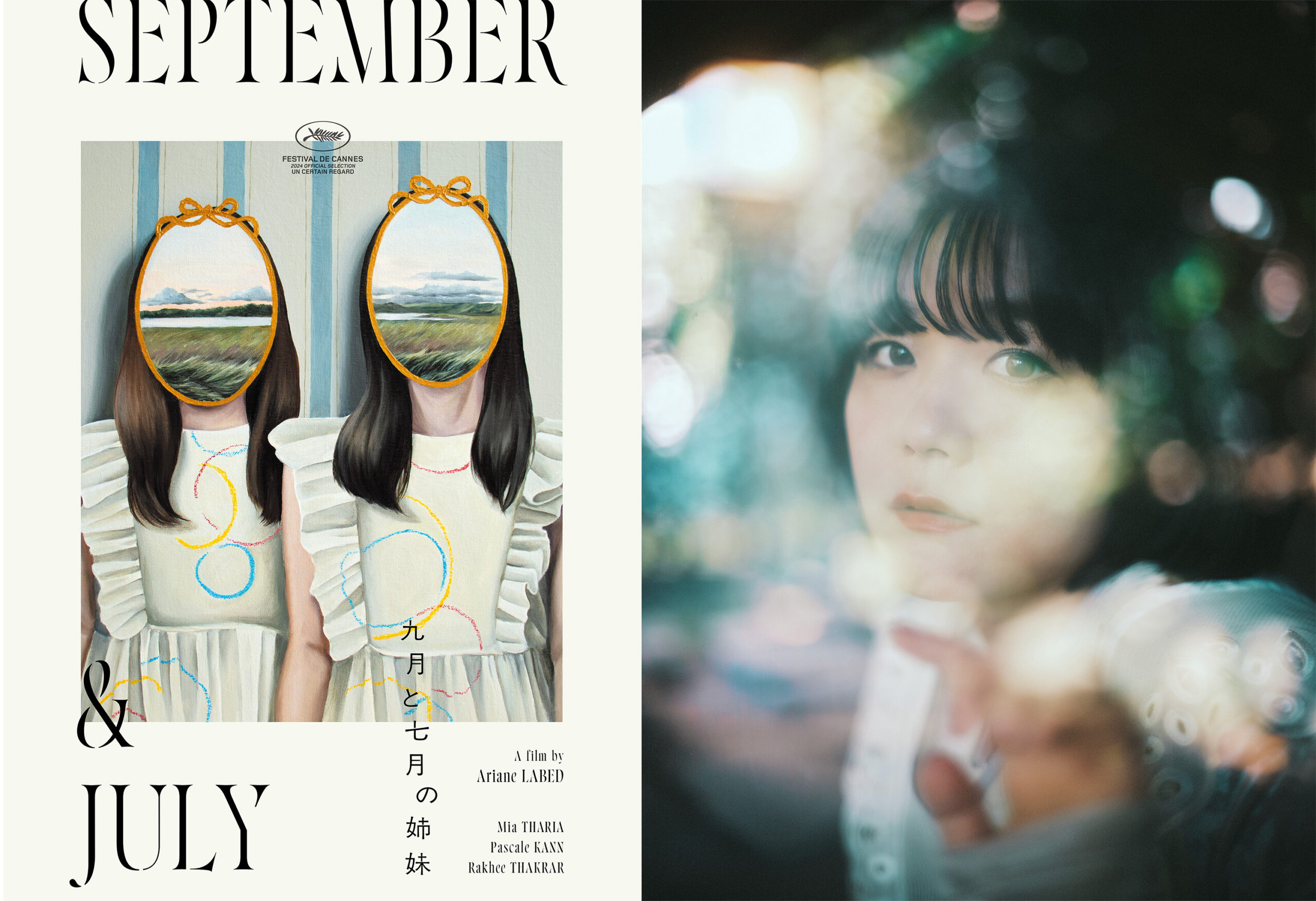 吉澤嘉代子　残ってる　シングルポスター 残ってる | 吉澤嘉代子 オフィシャルサイト
