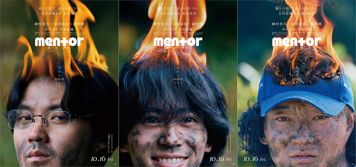 磯村勇斗×末澤誠也(Aぇ! group) W主演 映画『mentor』 鍵を握る重要
