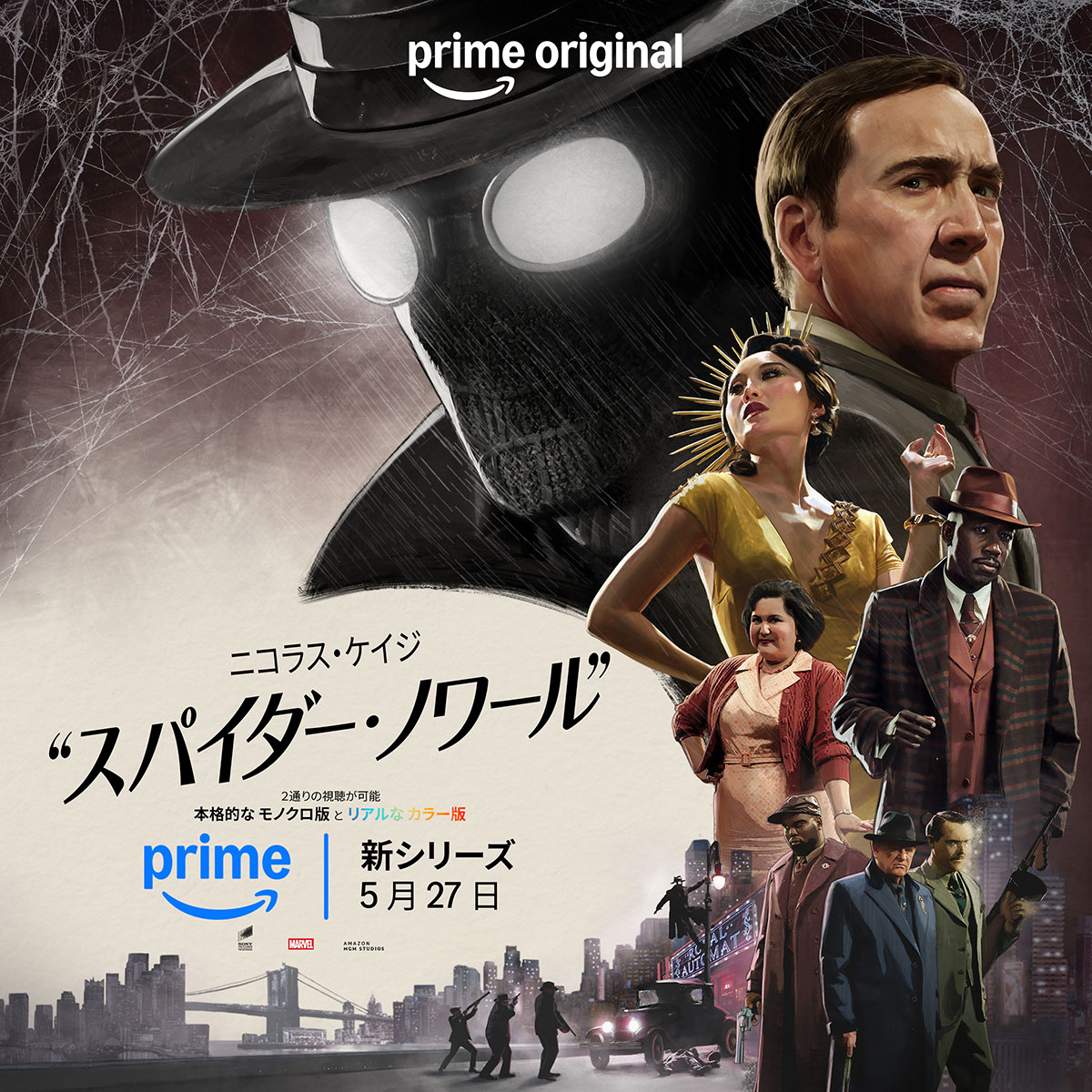 モノクロで観るか?カラーで観るか? ニコラス・ケイジが挑む異色の