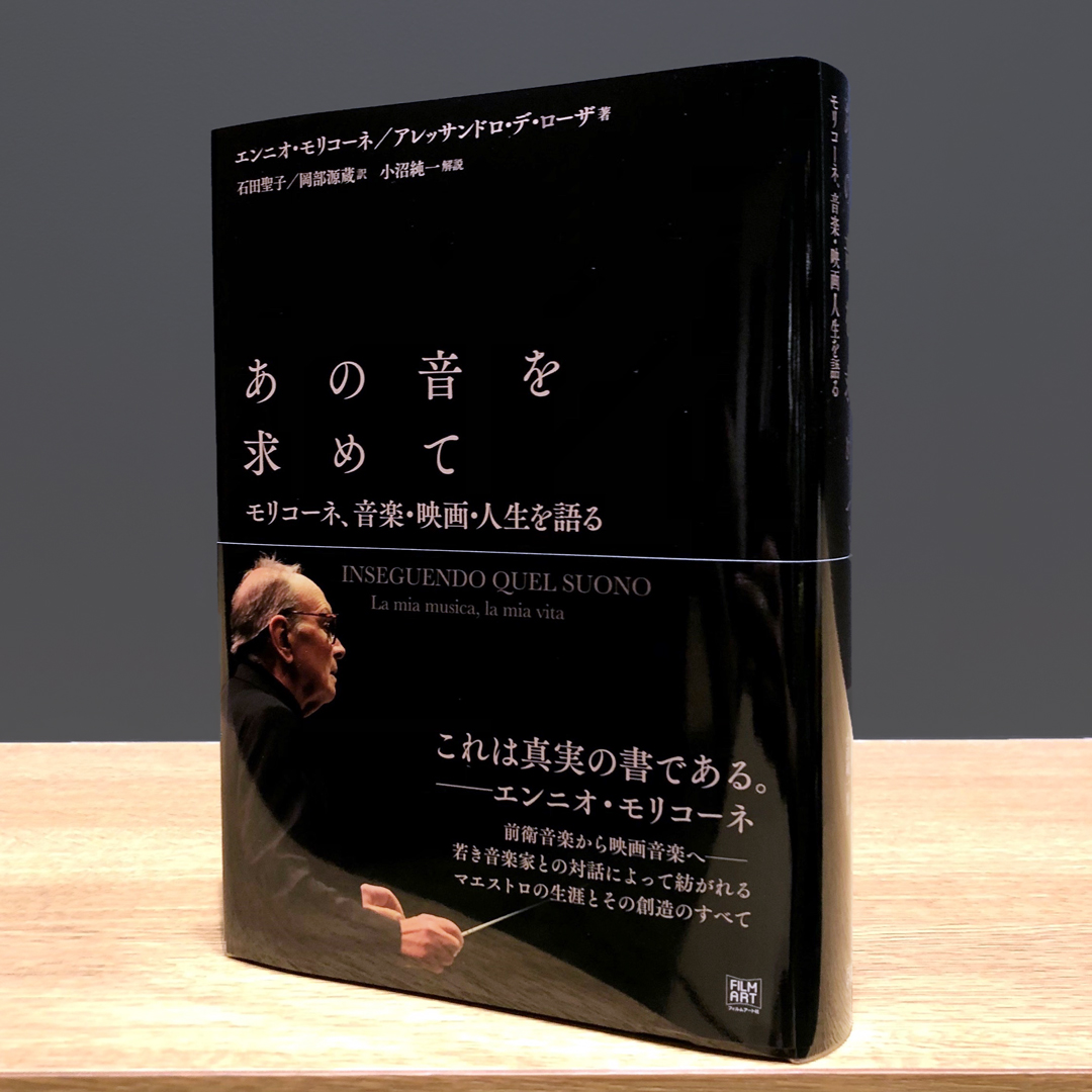 ドキュメンタリー・オブ・エンニオ・モリコーネ [DVD]　(shin